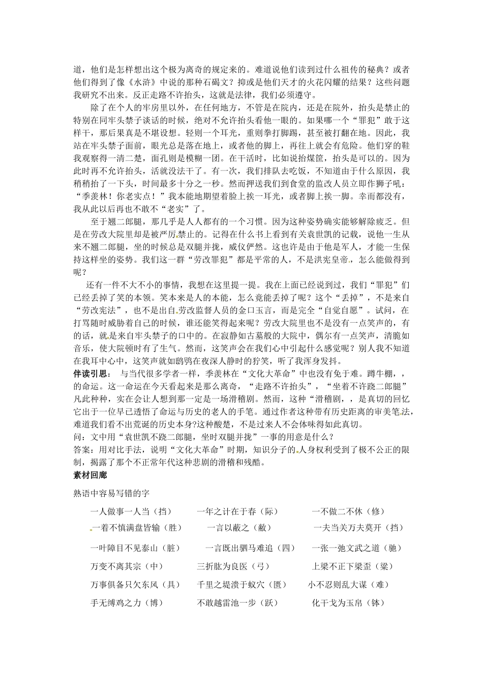 四川省德阳五中高一语文上学期 第十六周周一《历史的尊严1》早读材料 人教版_第2页