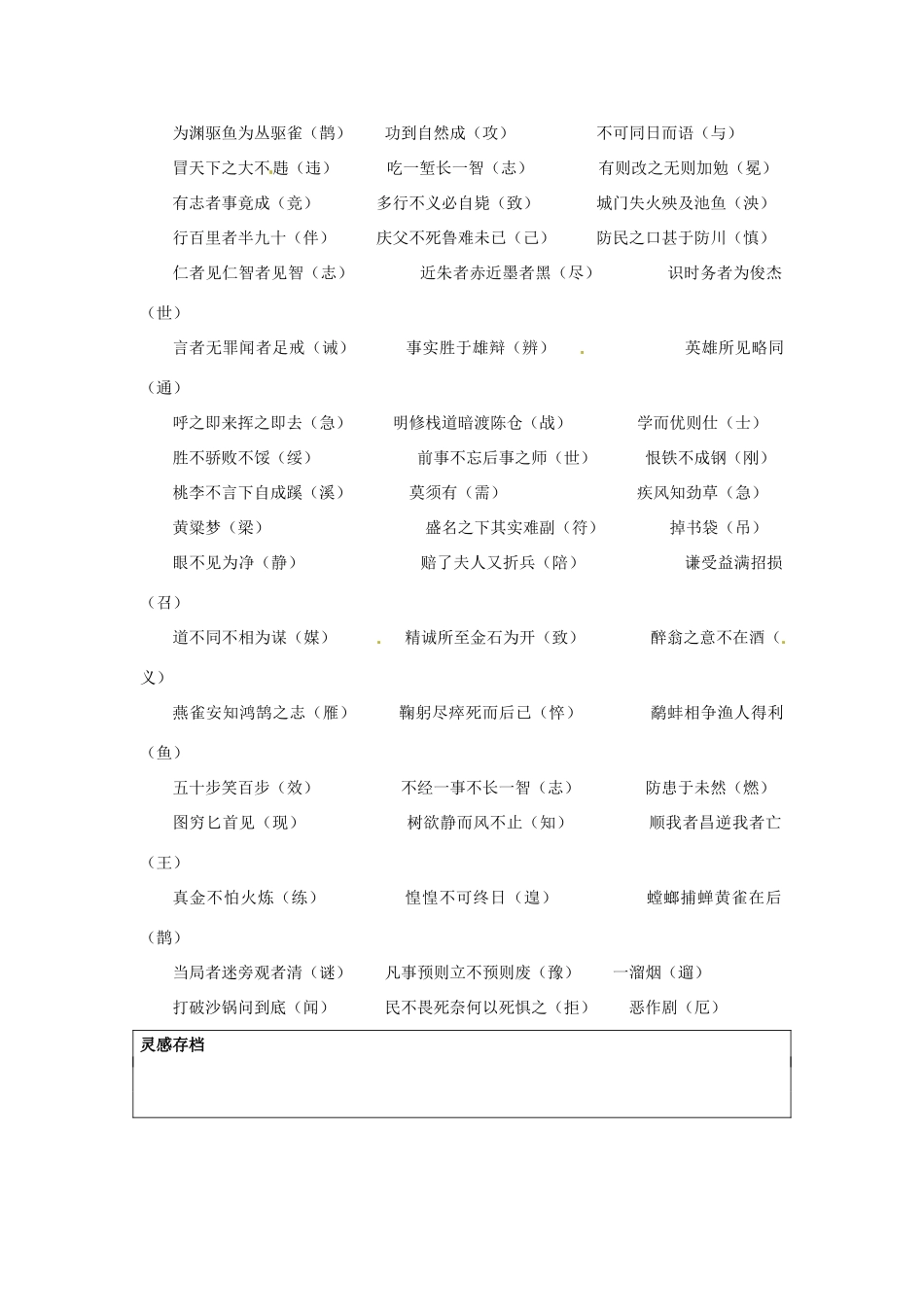 四川省德阳五中高一语文上学期 第十六周周一《历史的尊严1》早读材料 人教版_第3页