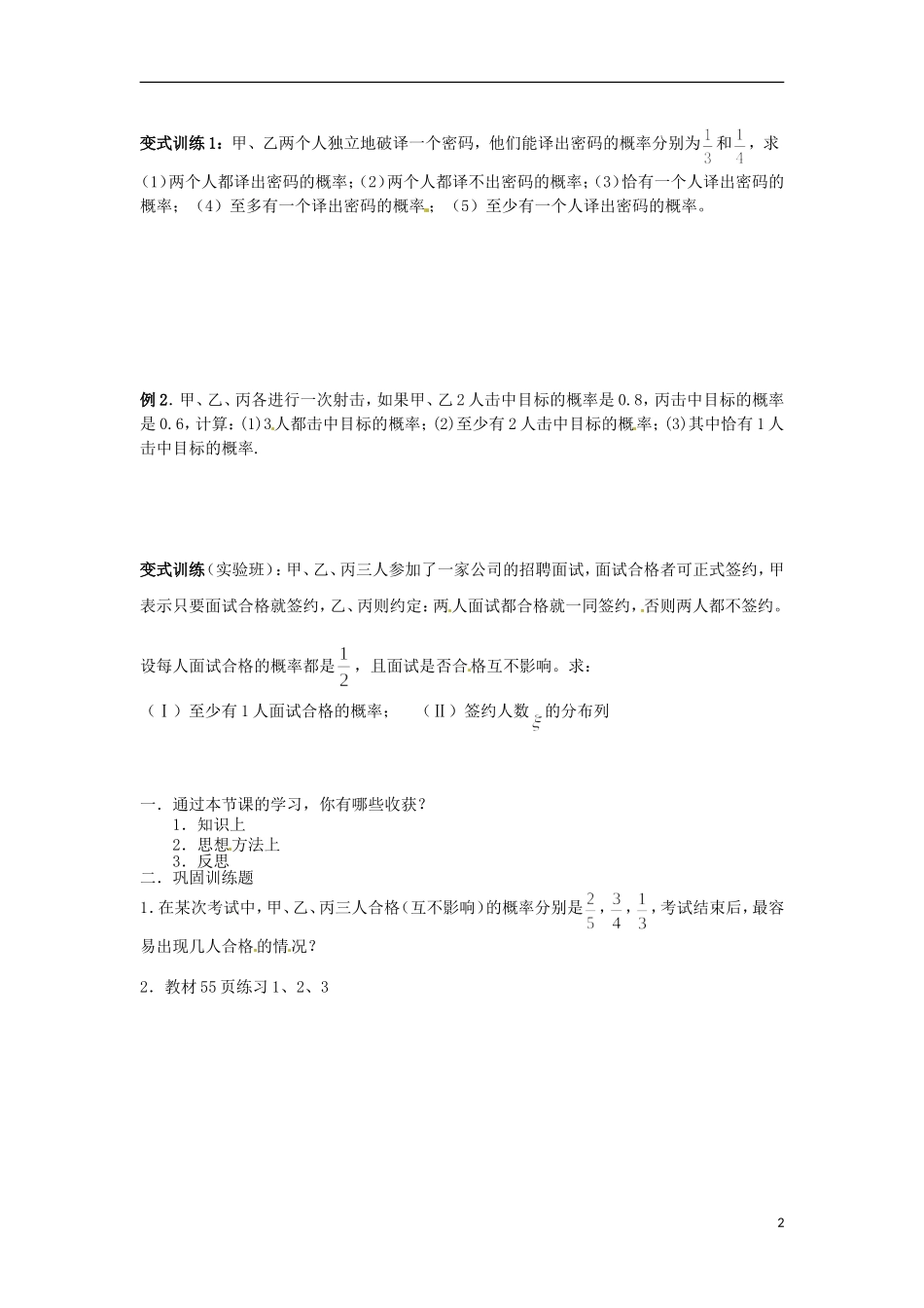 吉林省长春市实验中学高中数学《事件的相互独立性》导学案 新人教A版选修2-3_第2页
