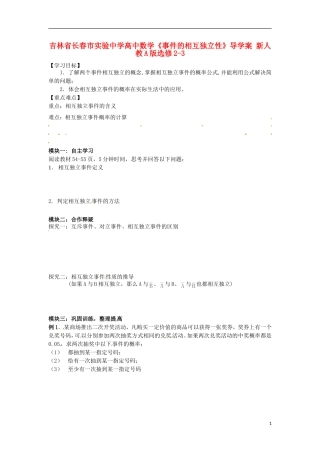 吉林省长春市实验中学高中数学《事件的相互独立性》导学案 新人教A版选修2-3