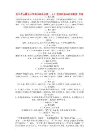 四川省古蔺县中学高中政治  4-2 我国的基本经济制度学案 新人教版必修1