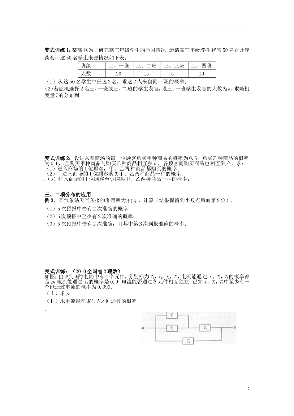 吉林省长春市实验中学高中数学《事件相互独立、独立重复试验与二项分布》导学案 新人教A版选修2-3_第2页
