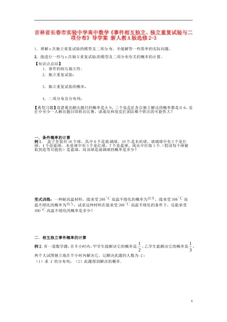 吉林省长春市实验中学高中数学《事件相互独立、独立重复试验与二项分布》导学案 新人教A版选修2-3