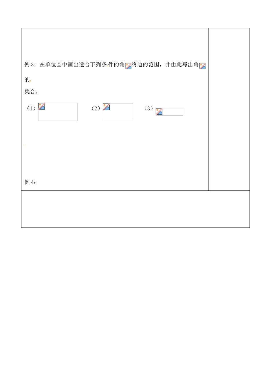 吉林省吉林市朝鲜族中学2014高中数学 1.2.1 任意角的三角函数（第3课时）学案（无答案）新人教A版必修4_第2页