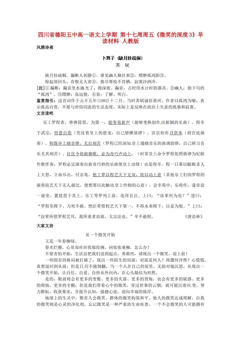 四川省德阳五中高一语文上学期 第十七周周五《微笑的深度3》早读材料 人教版_第1页