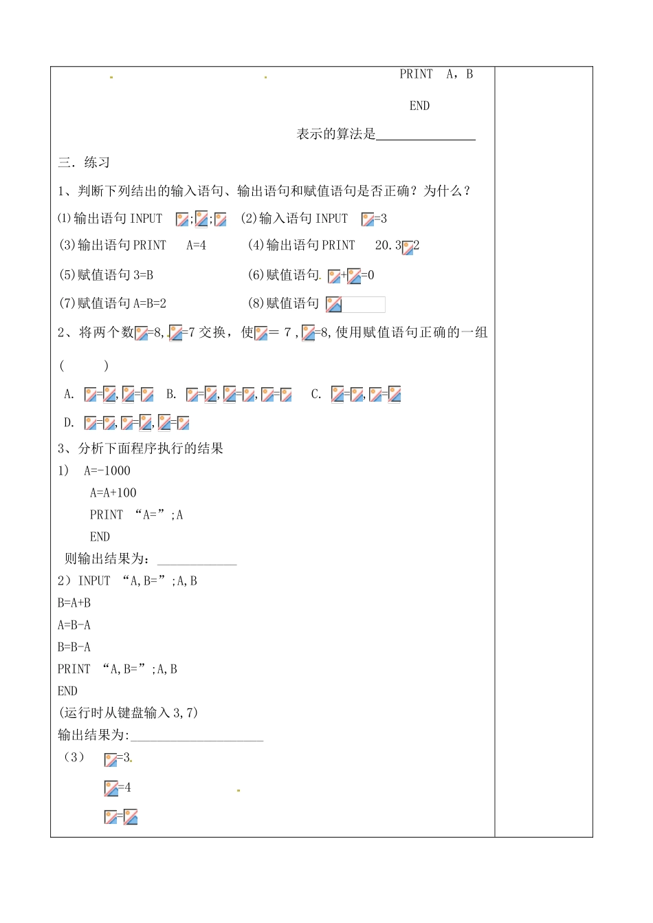 吉林省吉林市朝鲜族中学2014高中数学 1.2.1 输入语句、输出语句和赋值语句学案（无答案）新人教A版必修3_第2页