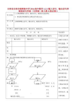 吉林省吉林市朝鲜族中学2014高中数学 1.2.1 输入语句、输出语句和赋值语句学案（无答案）新人教A版必修3