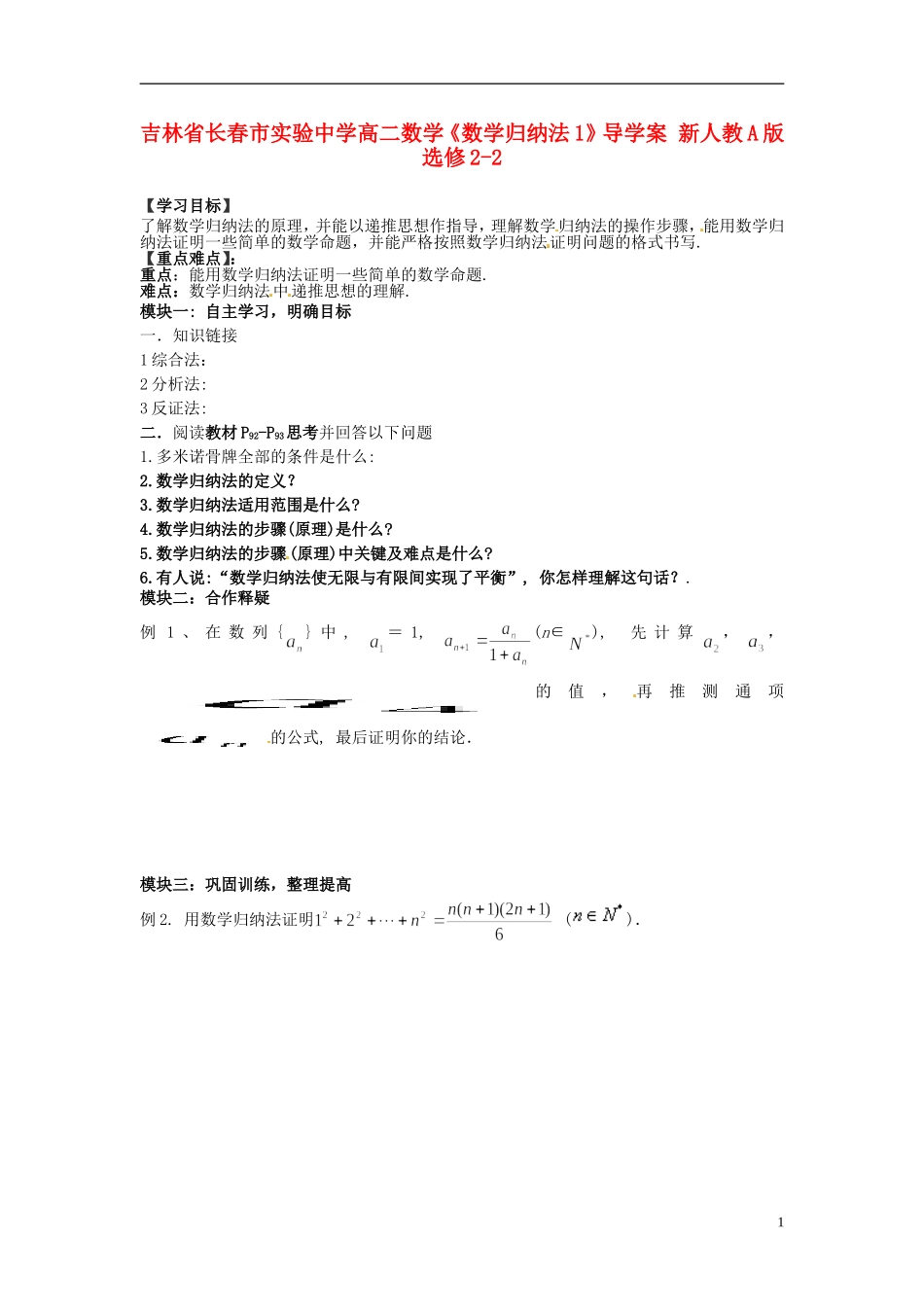吉林省长春市实验中学高中数学《数学归纳法1》导学案 新人教A版选修2-2_第1页