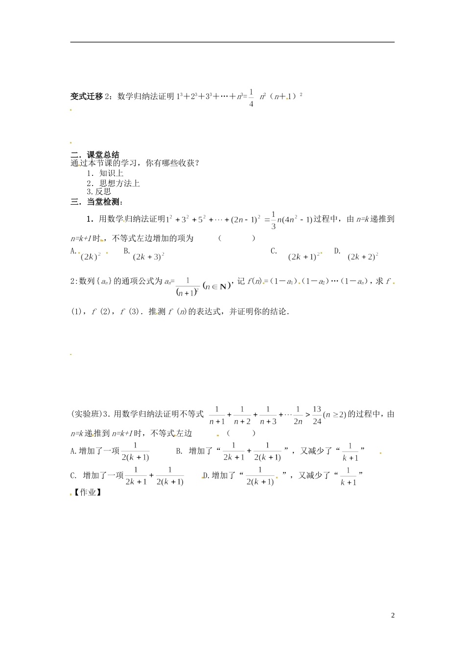 吉林省长春市实验中学高中数学《数学归纳法1》导学案 新人教A版选修2-2_第2页
