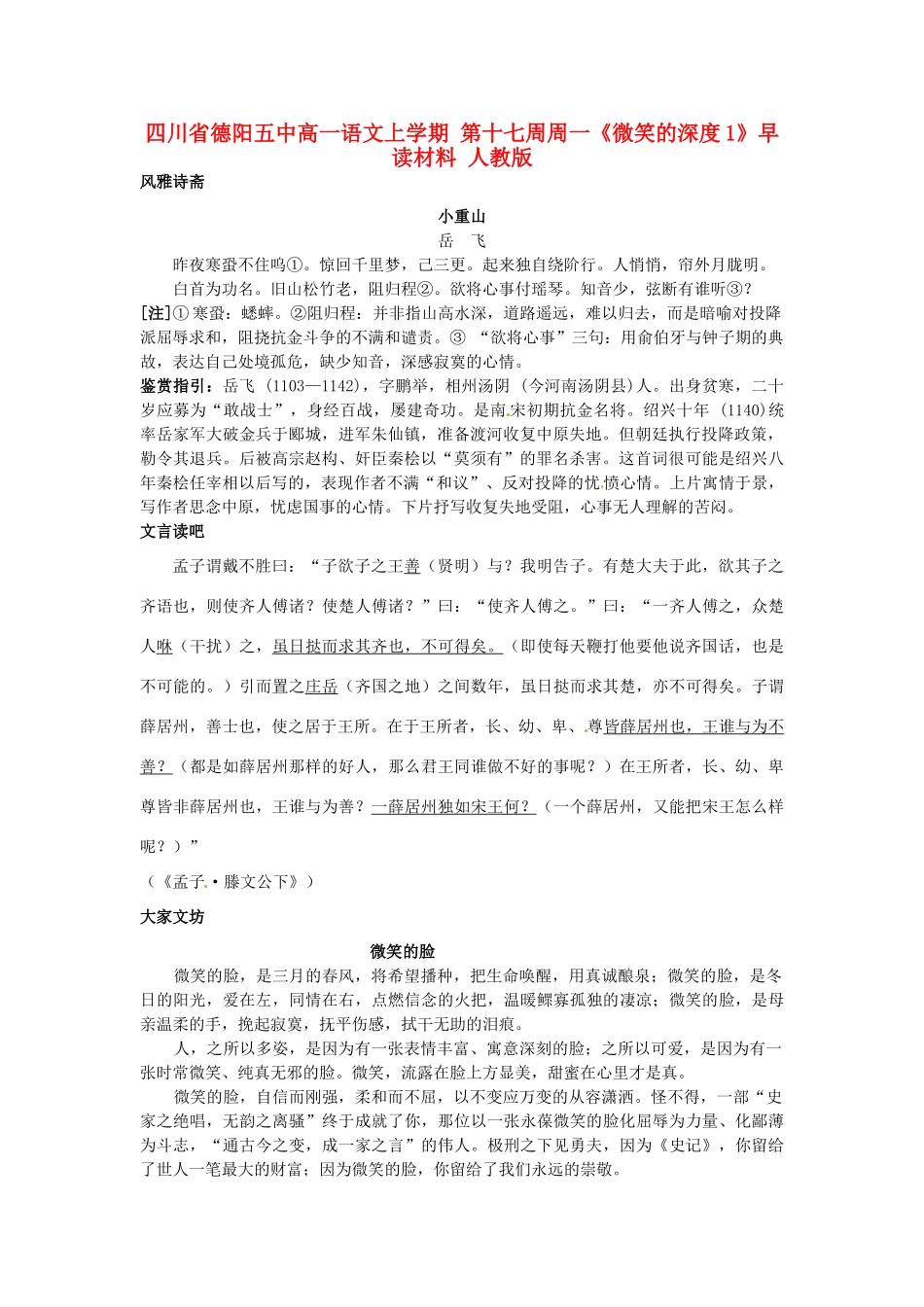 四川省德阳五中高一语文上学期 第十七周周一《微笑的深度1》早读材料 人教版_第1页