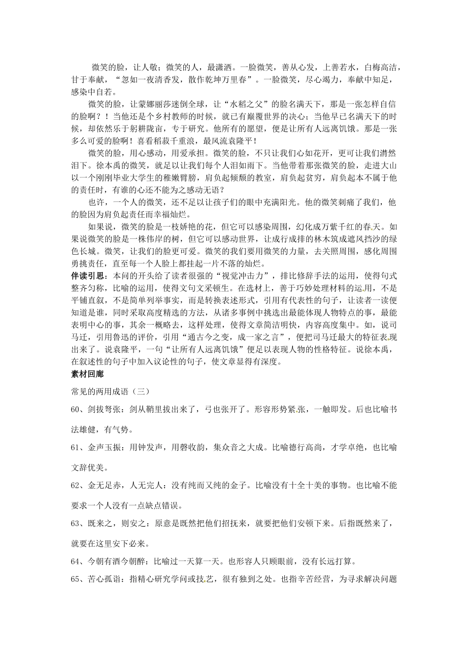 四川省德阳五中高一语文上学期 第十七周周一《微笑的深度1》早读材料 人教版_第2页