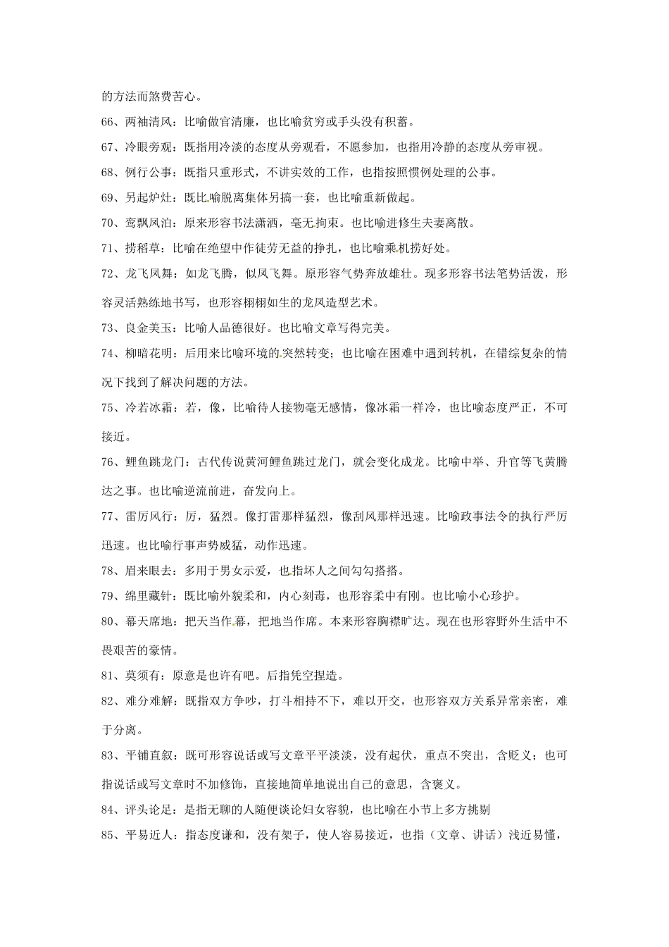 四川省德阳五中高一语文上学期 第十七周周一《微笑的深度1》早读材料 人教版_第3页