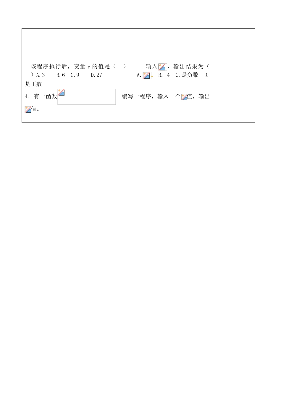 吉林省吉林市朝鲜族中学2014高中数学 1.2.2 条件语句学案（无答案）新人教A版必修3_第3页