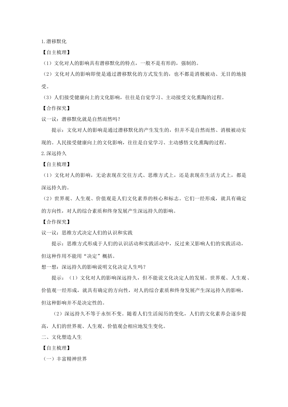 四川省古蔺县中学高中政治 1.2文化对人的影响2学案 新人教版必修3_第2页