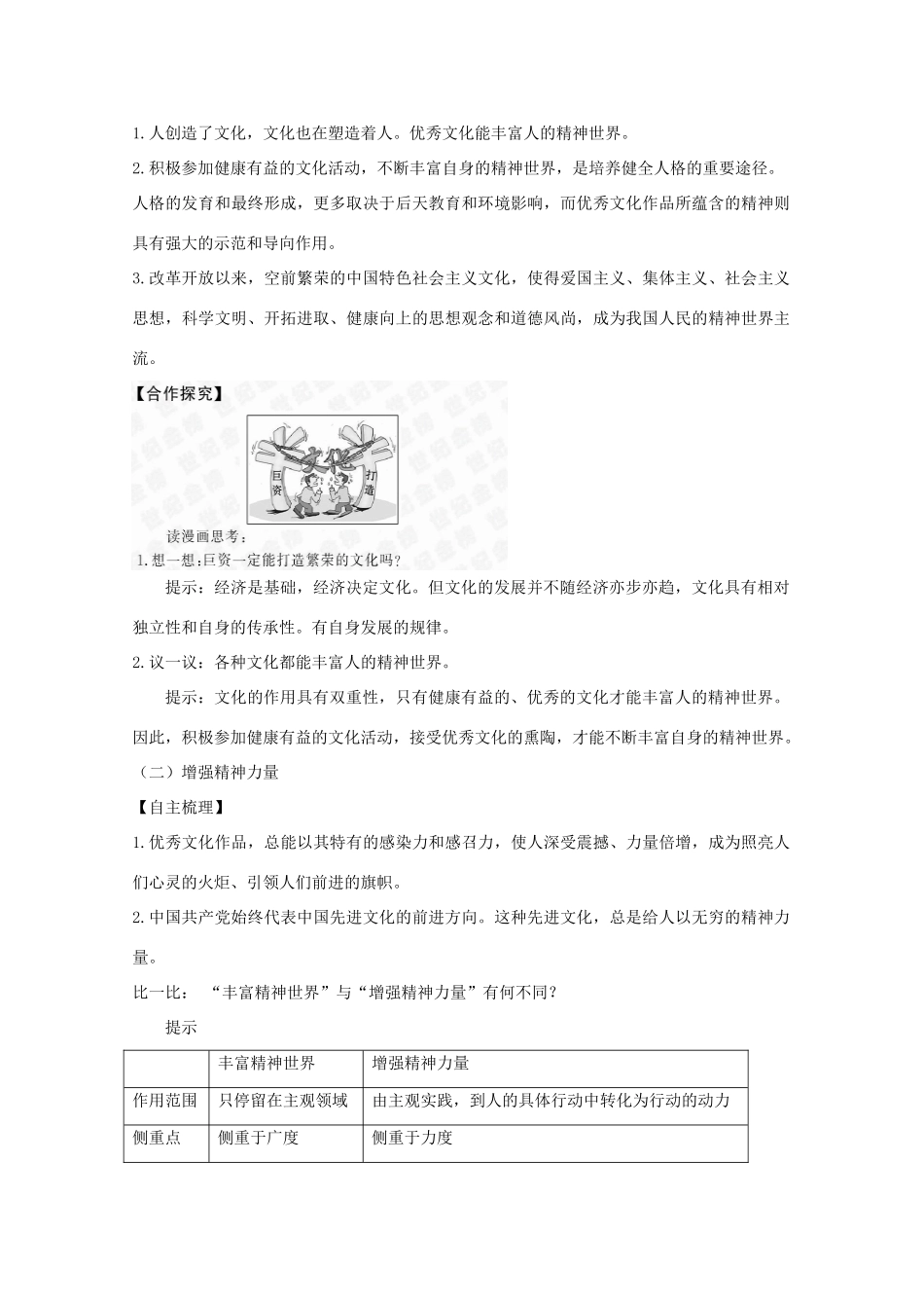 四川省古蔺县中学高中政治 1.2文化对人的影响2学案 新人教版必修3_第3页