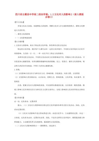 四川省古蔺县中学高中政治 1.2文化对人的影响2学案 新人教版必修3