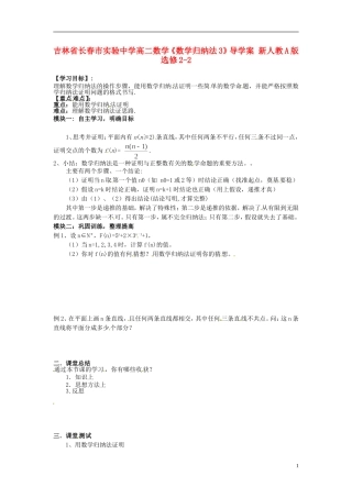 吉林省长春市实验中学高中数学《数学归纳法3》导学案 新人教A版选修2-2