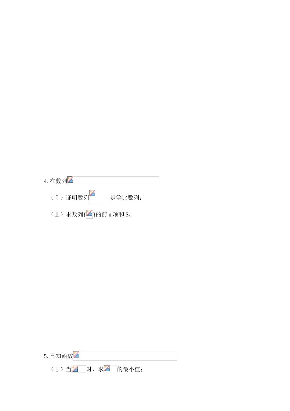 周测13-圆锥曲线_第3页
