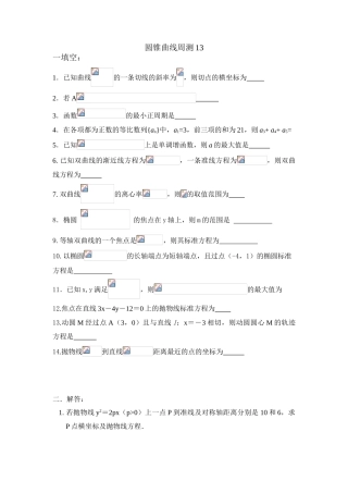周测13-圆锥曲线