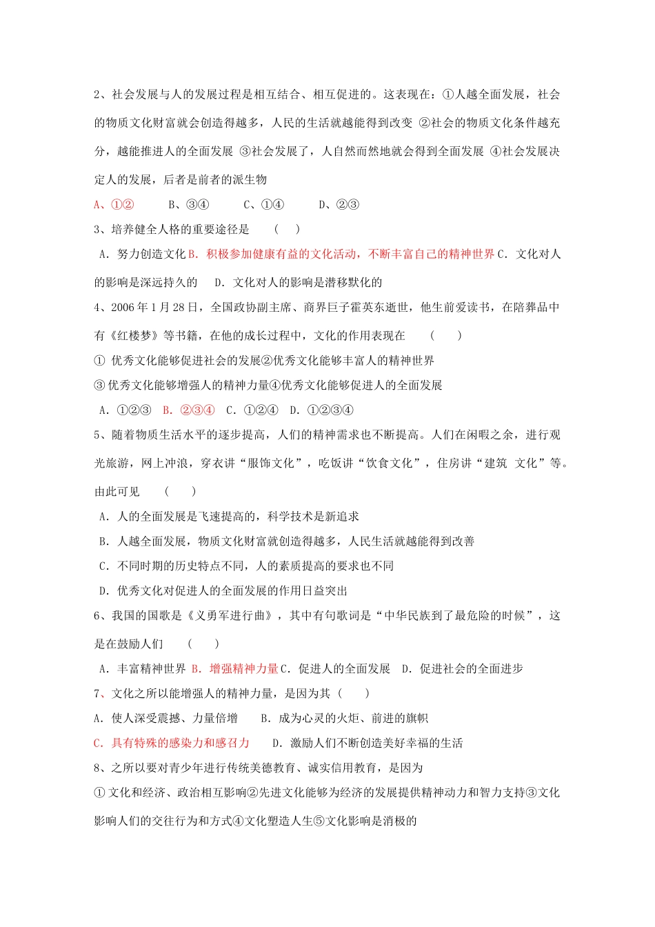 四川省古蔺县中学高中政治 1.2文化塑造人生学案 新人教版必修3_第2页
