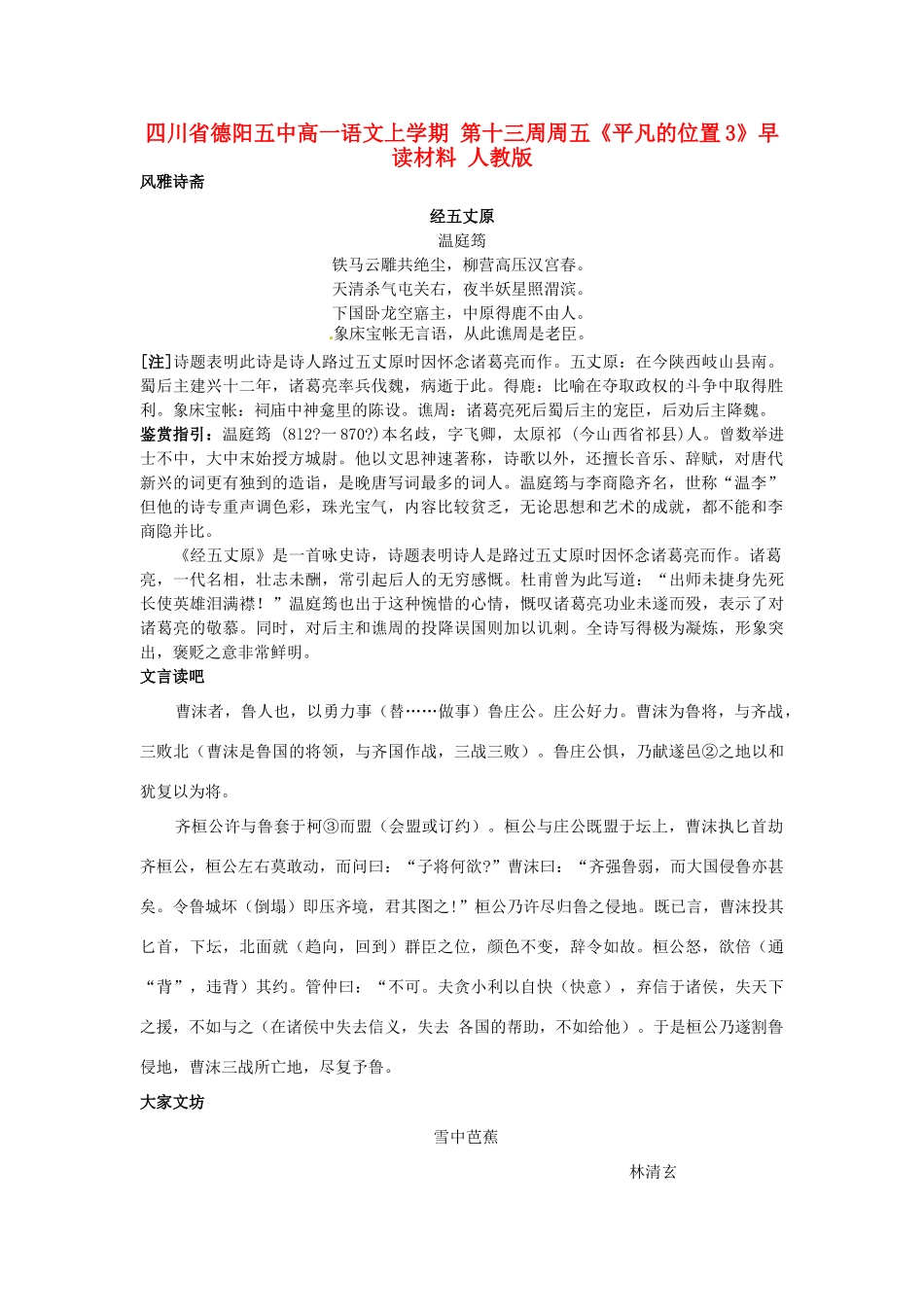 四川省德阳五中高一语文上学期 第十三周周五《平凡的位置3》早读材料 人教版_第1页