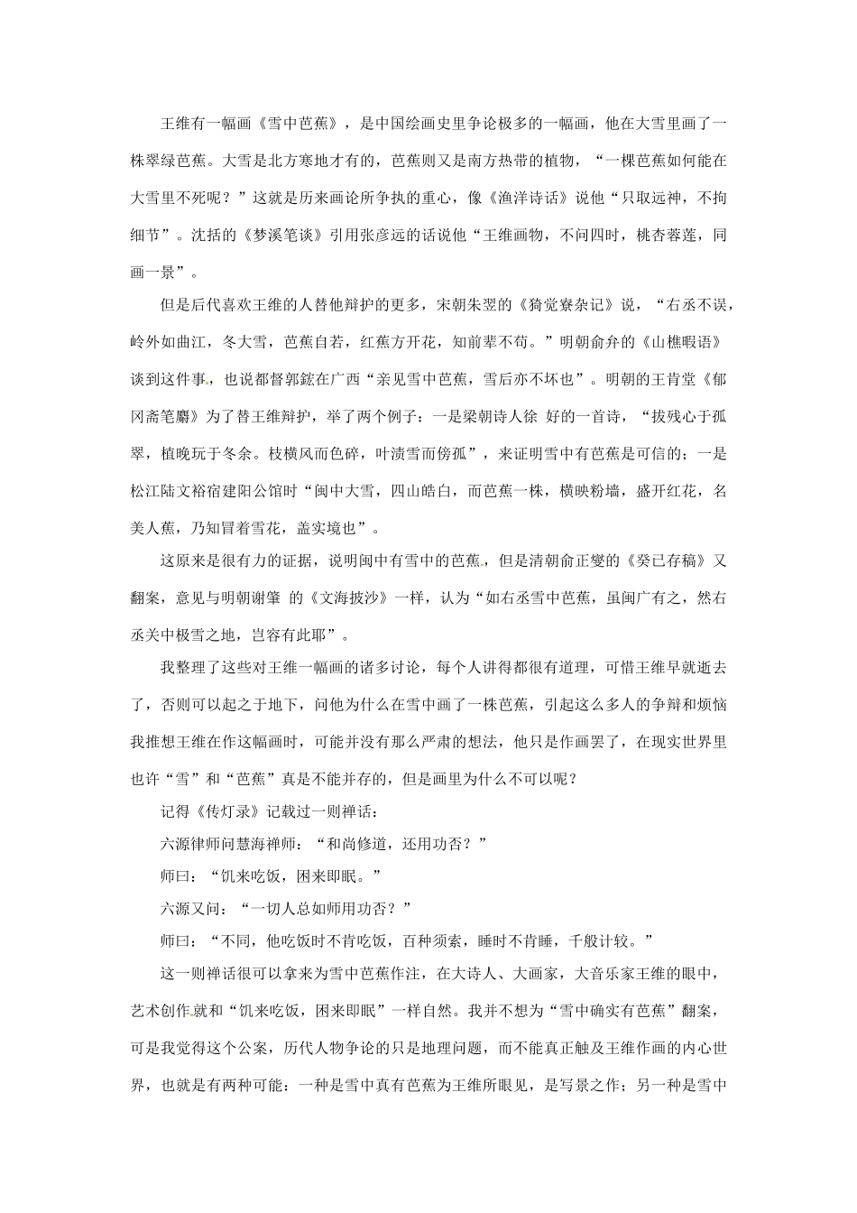 四川省德阳五中高一语文上学期 第十三周周五《平凡的位置3》早读材料 人教版_第2页