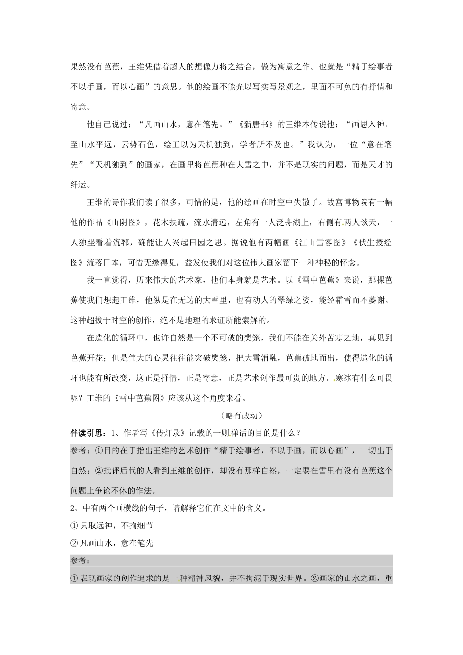 四川省德阳五中高一语文上学期 第十三周周五《平凡的位置3》早读材料 人教版_第3页