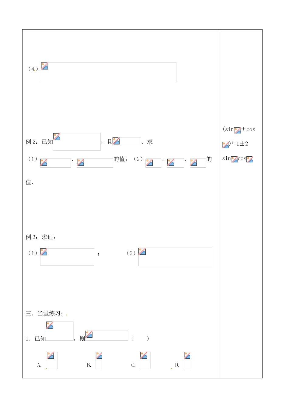 吉林省吉林市朝鲜族中学2014高中数学 1.2.2 同角三角函数关系（第2课时）学案（无答案）新人教A版必修4_第2页