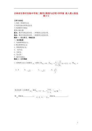 吉林省长春市实验中学高中数学《推理与证明》导学案 新人教A版选修2-2