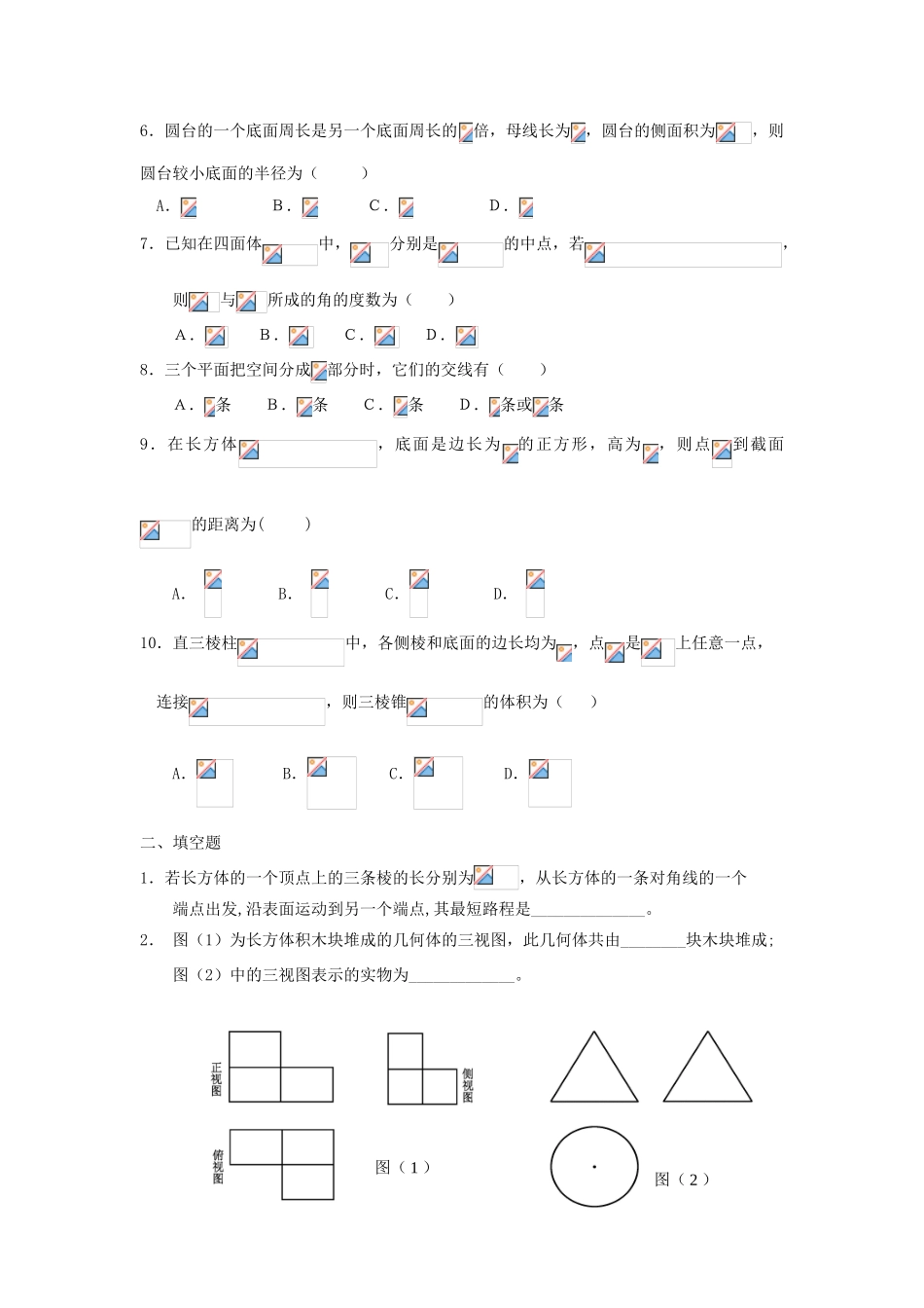 周测15-立体几何_第2页