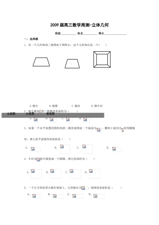 周测15-立体几何