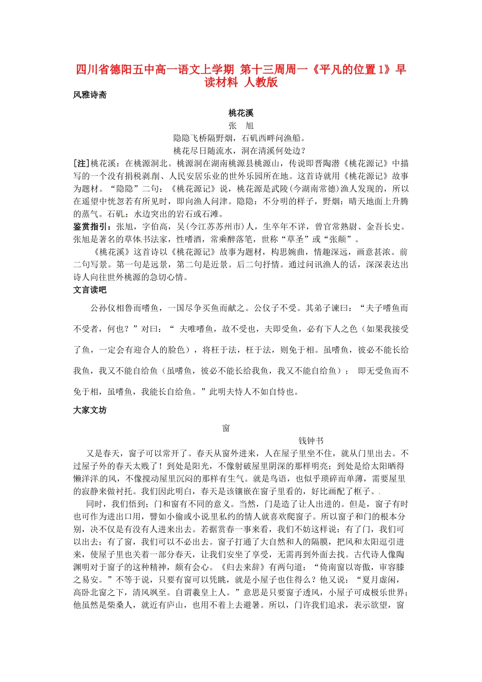 四川省德阳五中高一语文上学期 第十三周周一《平凡的位置1》早读材料 人教版_第1页