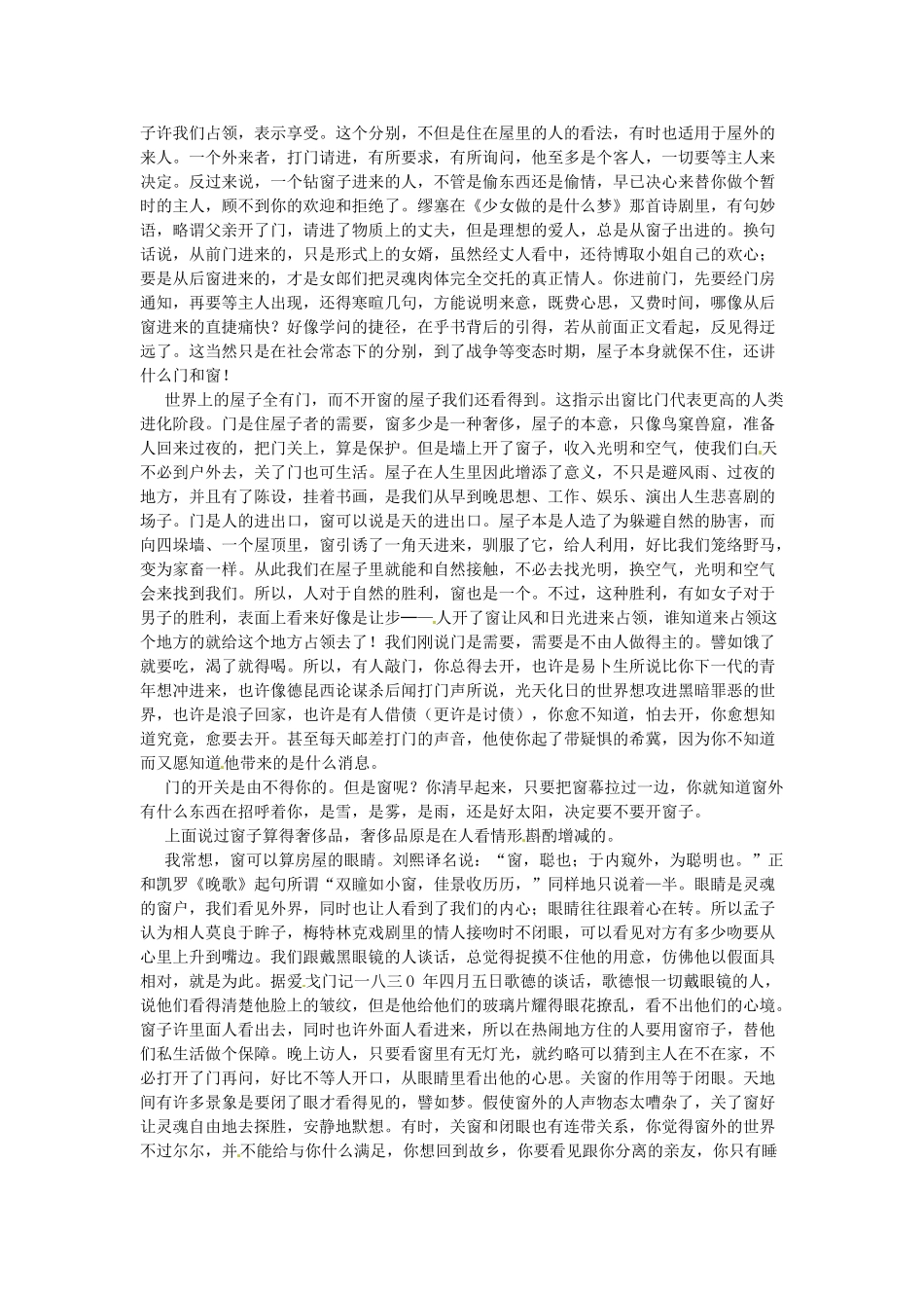 四川省德阳五中高一语文上学期 第十三周周一《平凡的位置1》早读材料 人教版_第2页