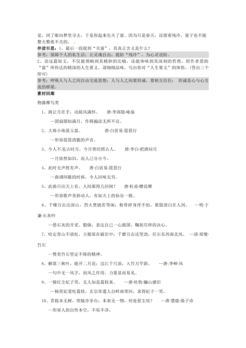 四川省德阳五中高一语文上学期 第十三周周一《平凡的位置1》早读材料 人教版_第3页