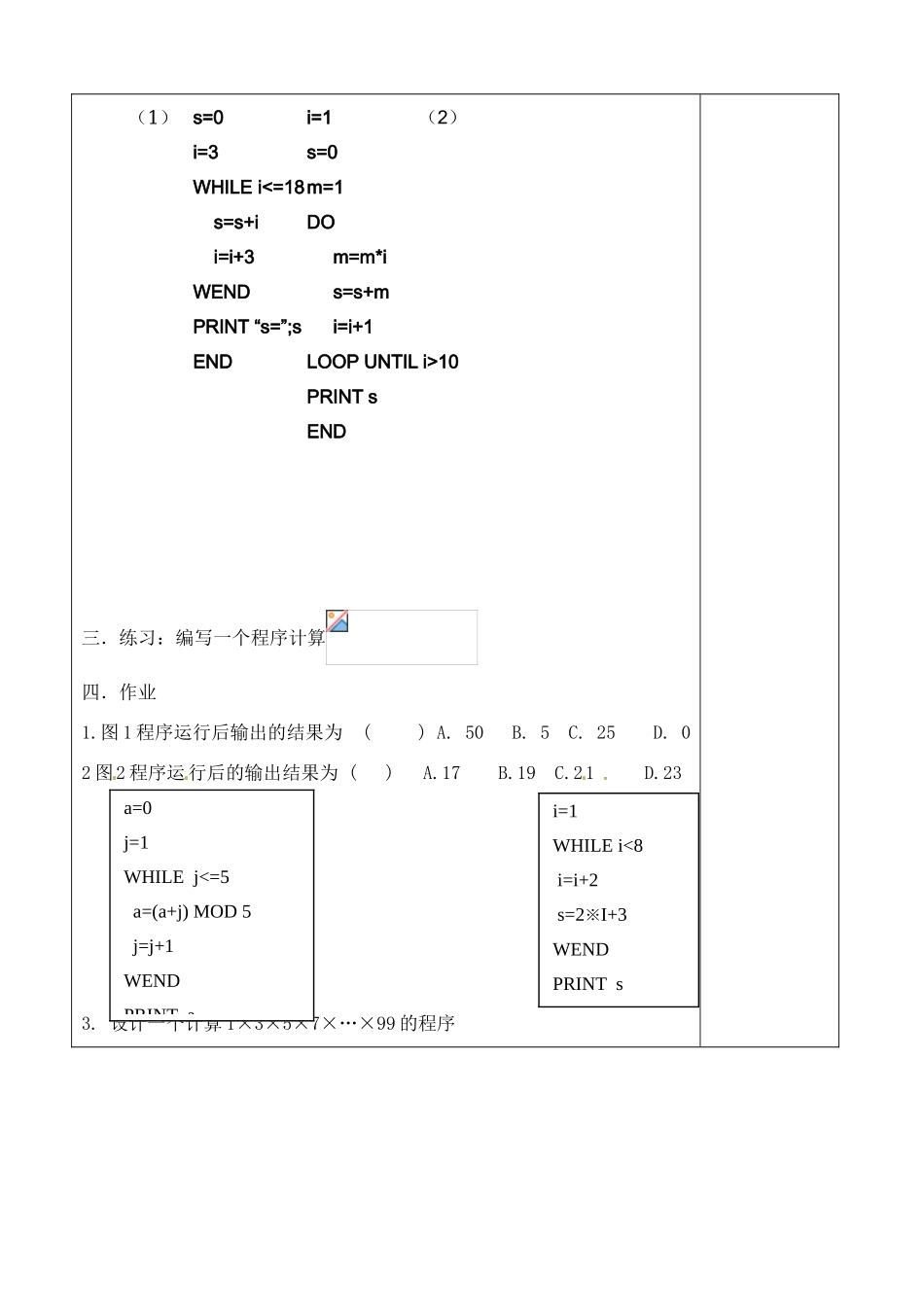 吉林省吉林市朝鲜族中学2014高中数学 1.2.3 循环语句学案（无答案）新人教A版必修3_第2页