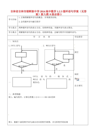 吉林省吉林市朝鲜族中学2014高中数学 1.2.3 循环语句学案（无答案）新人教A版必修3