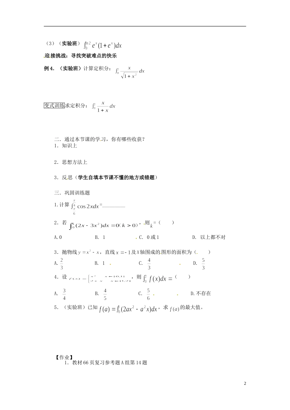 吉林省长春市实验中学高中数学《微积分基本定理 （2）》导学案 新人教A版选修2-2_第2页
