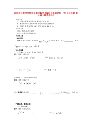 吉林省长春市实验中学高中数学《微积分基本定理 （2）》导学案 新人教A版选修2-2