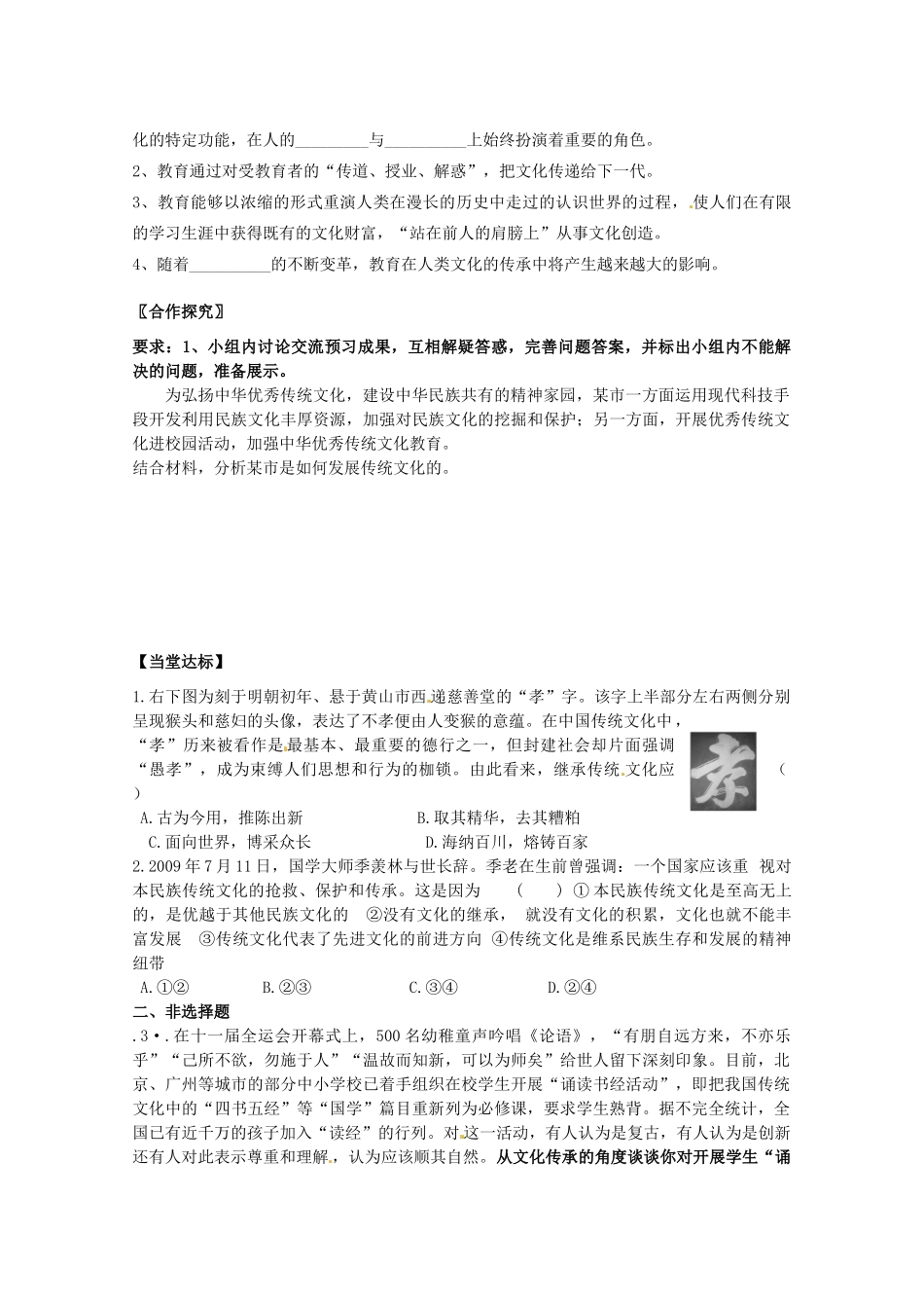 四川省古蔺县中学高中政治 2.3.2文化在交流中传播学案 新人教版必修3_第2页