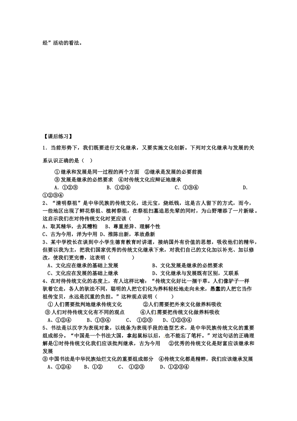 四川省古蔺县中学高中政治 2.3.2文化在交流中传播学案 新人教版必修3_第3页