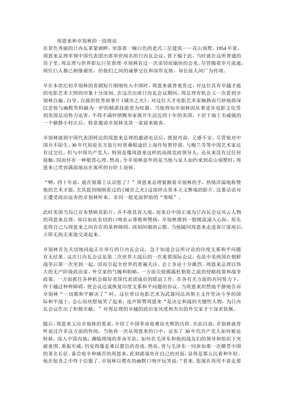 周恩来和卓别林的一段情谊_第1页