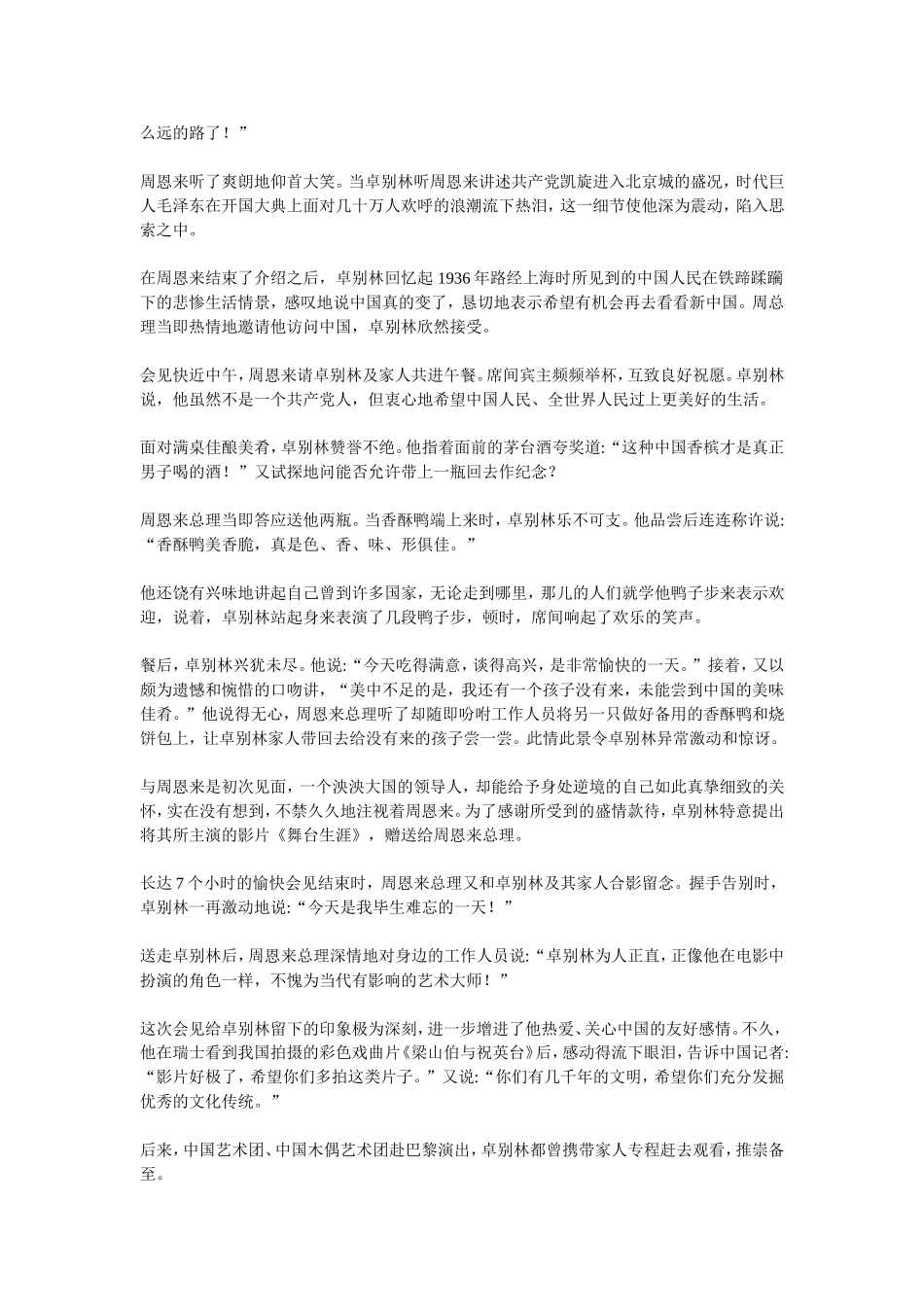 周恩来和卓别林的一段情谊_第2页