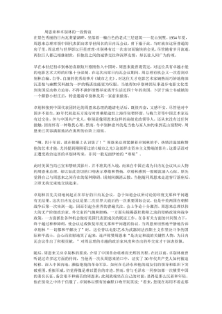 周恩来和卓别林的一段情谊