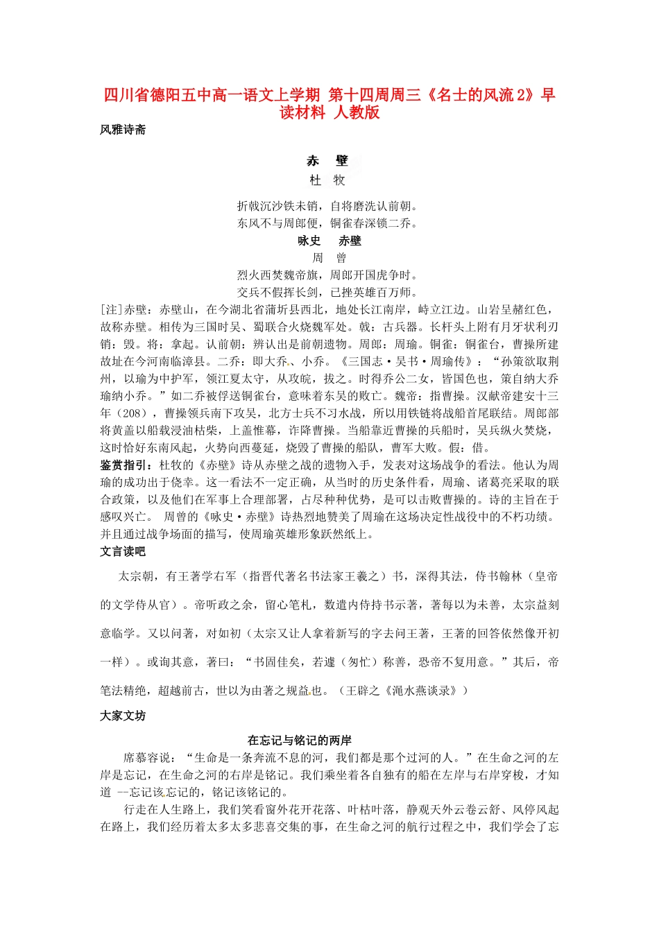 四川省德阳五中高一语文上学期 第十四周周三《名士的风流2》早读材料 人教版_第1页