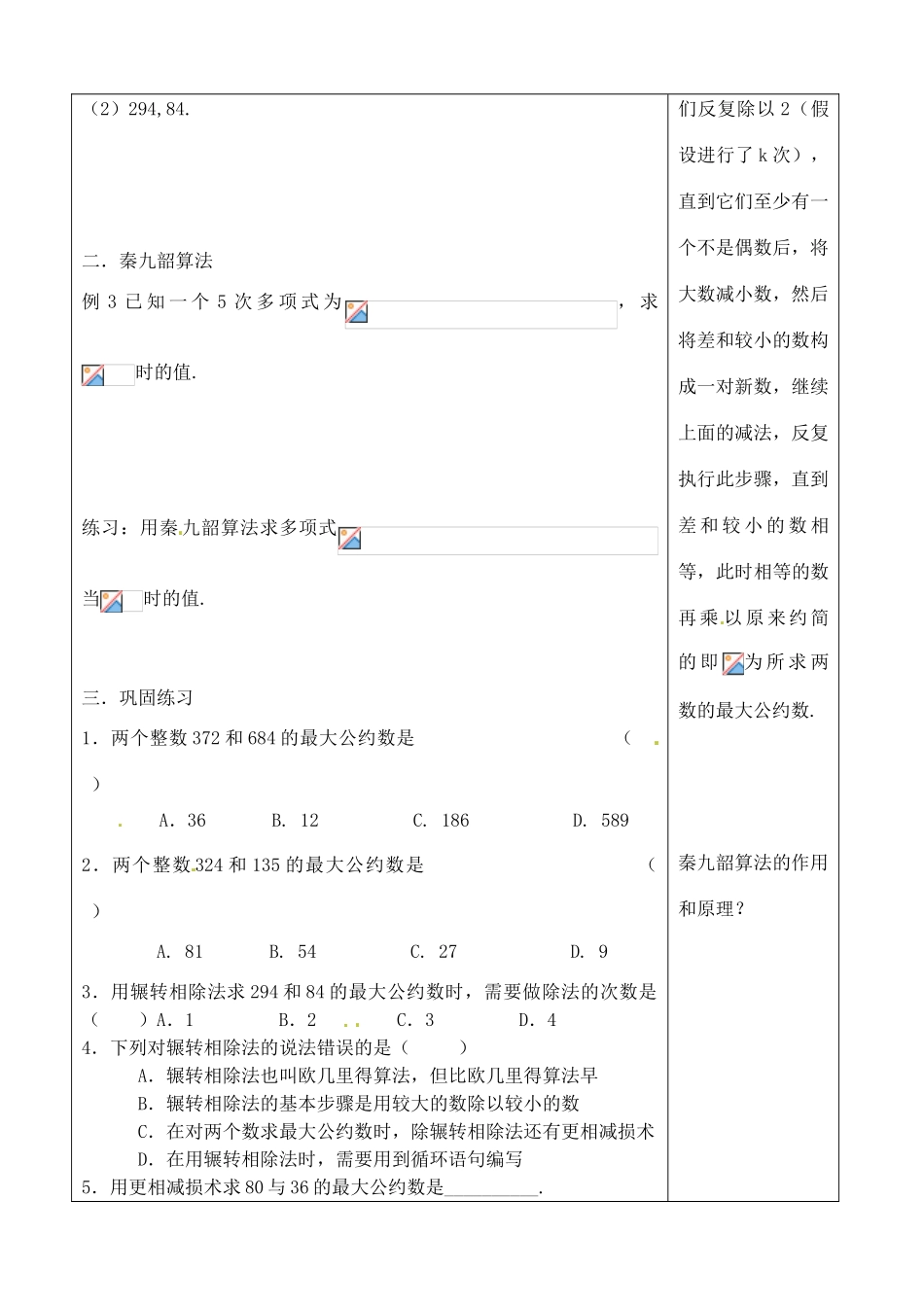 吉林省吉林市朝鲜族中学2014高中数学 1.3 算法案例（第1课时）学案（无答案）新人教A版必修3_第2页