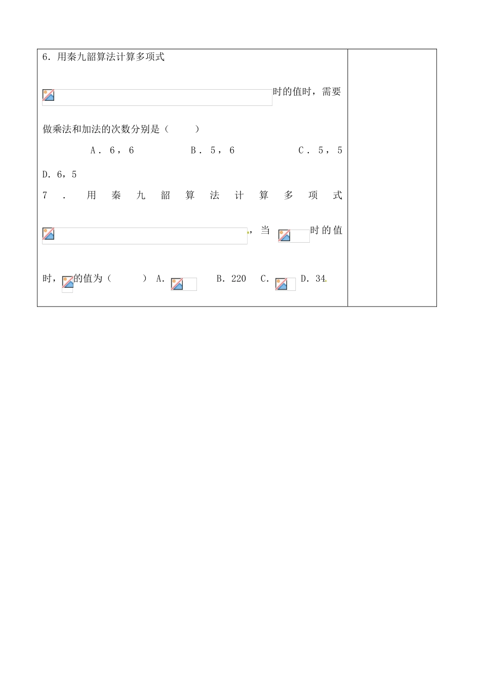 吉林省吉林市朝鲜族中学2014高中数学 1.3 算法案例（第1课时）学案（无答案）新人教A版必修3_第3页