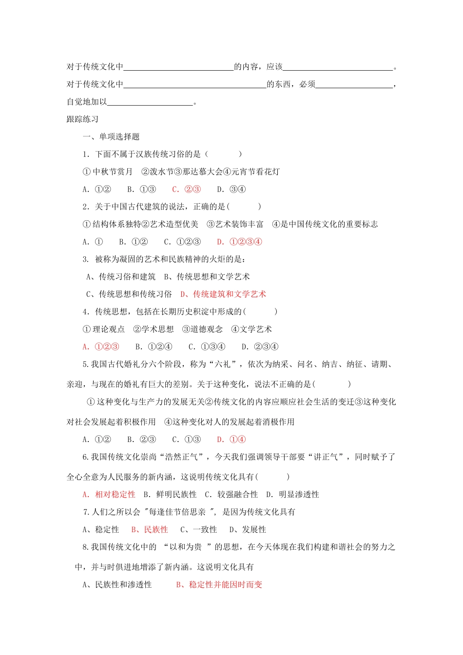 四川省古蔺县中学高中政治 2.4.1传统文化的继承学案 新人教版必修3_第3页