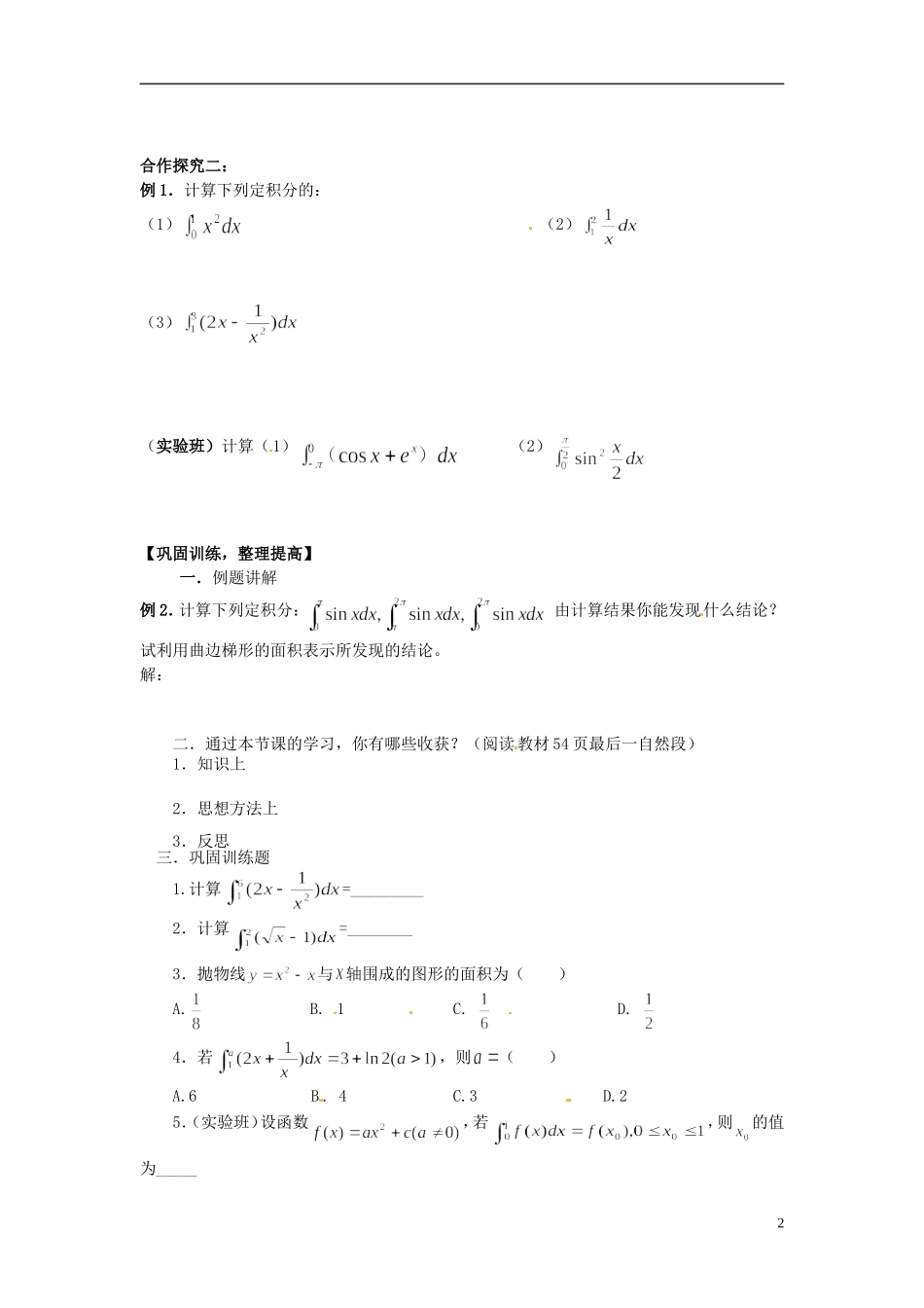 吉林省长春市实验中学高中数学《微积分基本定理（1）》导学案 新人教A版选修2-2_第2页