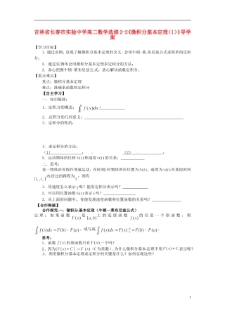 吉林省长春市实验中学高中数学《微积分基本定理（1）》导学案 新人教A版选修2-2