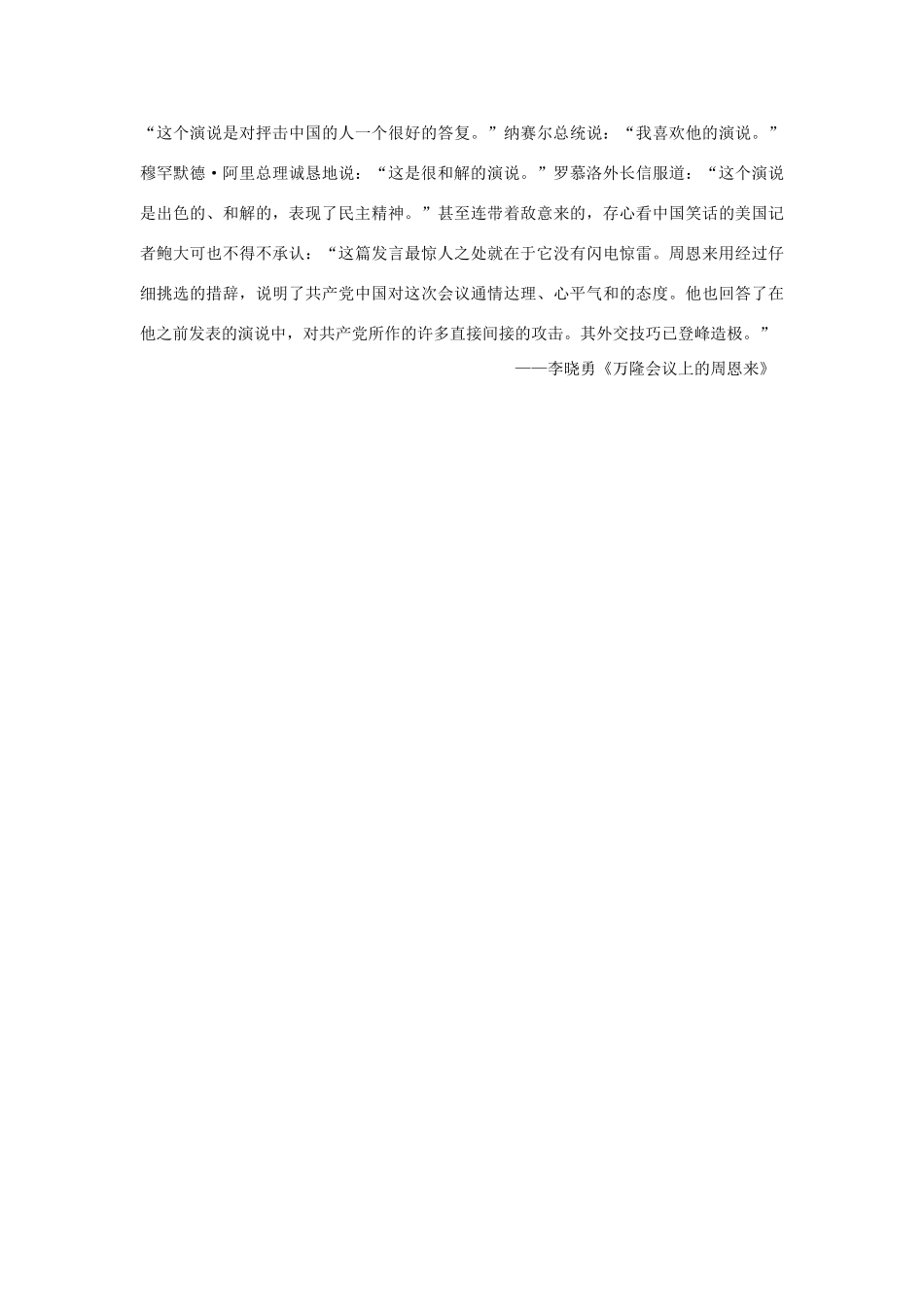 周恩来提出“求同存异”方针_第2页